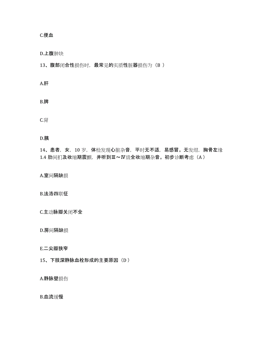 备考2025河南省新郑市第二人民医院护士招聘题库综合试卷A卷附答案_第4页