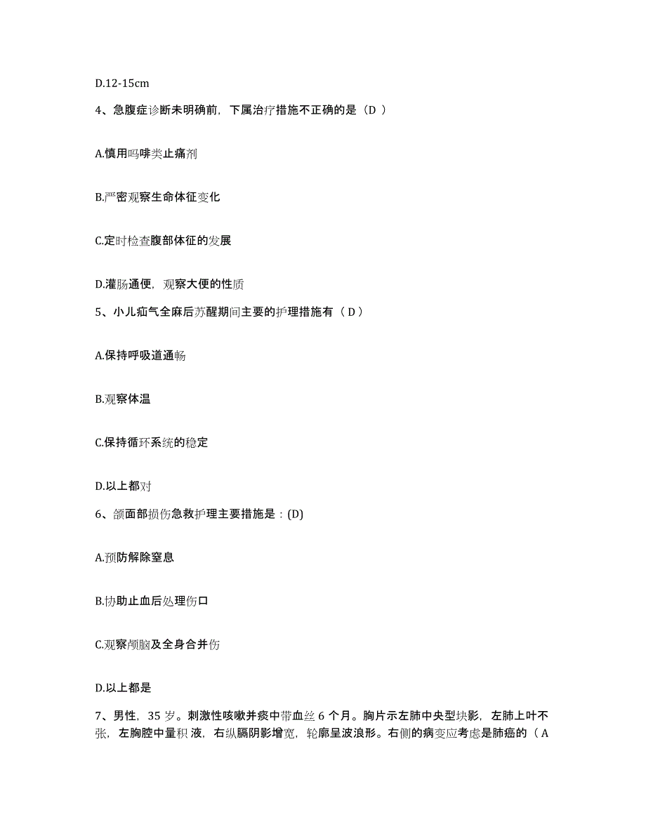 备考2025山西省阳泉市第二人民医院护士招聘试题及答案_第2页