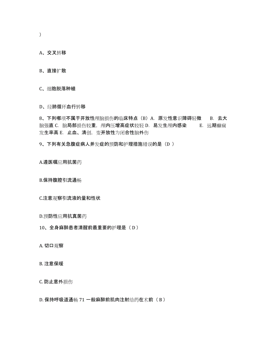 备考2025山西省阳泉市第二人民医院护士招聘试题及答案_第3页