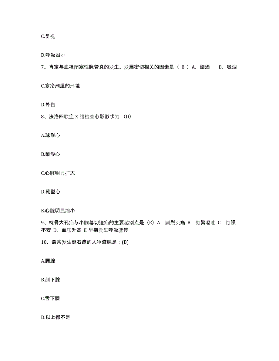 备考2025江苏省南京市中山肿瘤医院护士招聘题库附答案（基础题）_第2页