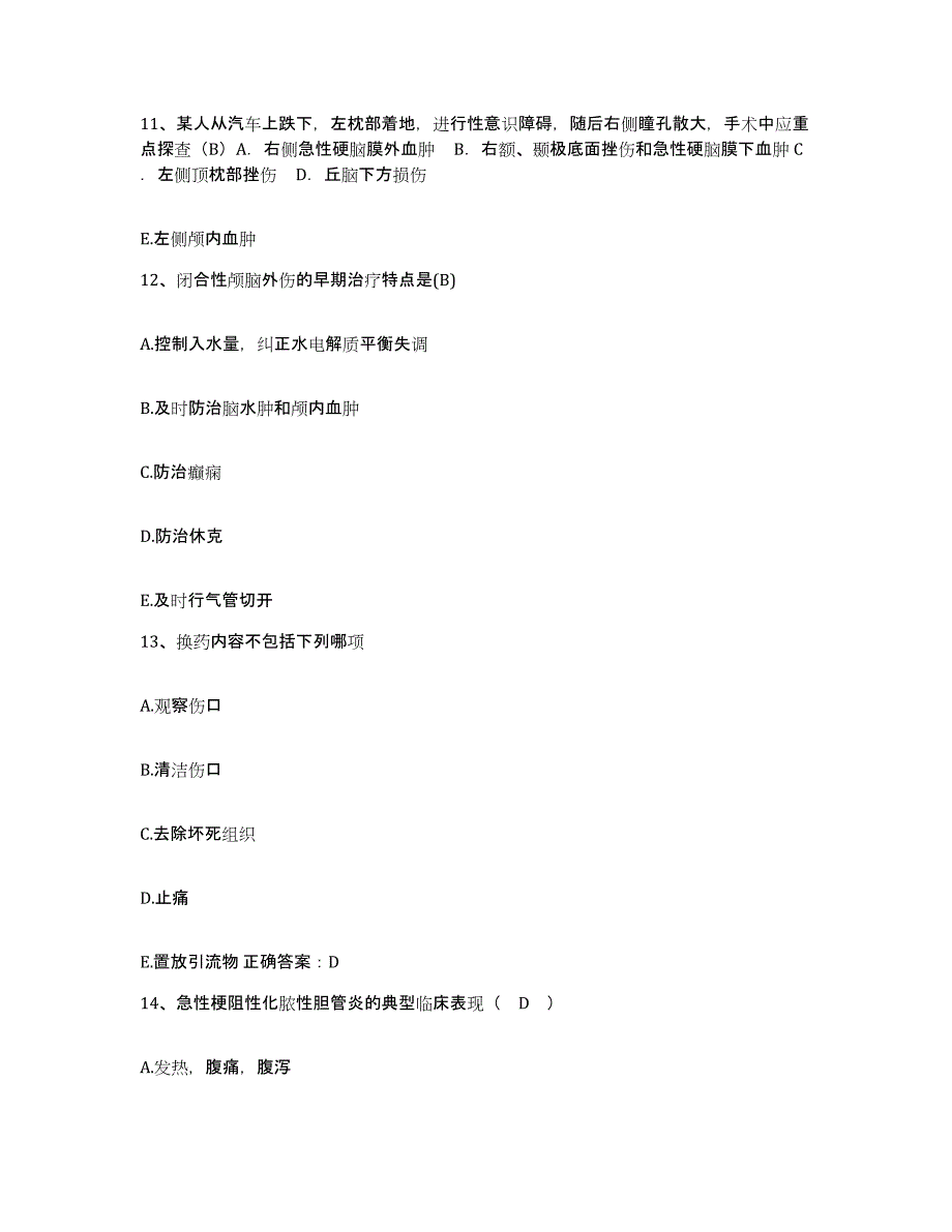 备考2025江苏省南京市中山肿瘤医院护士招聘题库附答案（基础题）_第3页