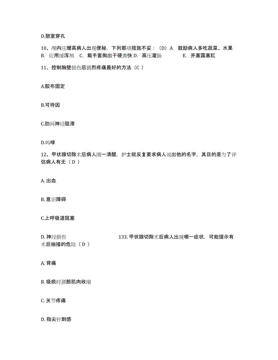 备考2025黑龙江五大连池市保健站护士招聘每日一练试卷B卷含答案_第4页