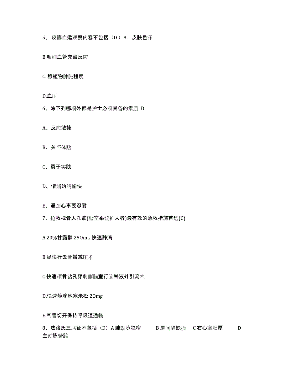 备考2025江苏省海门市第四人民医院护士招聘综合练习试卷B卷附答案_第2页