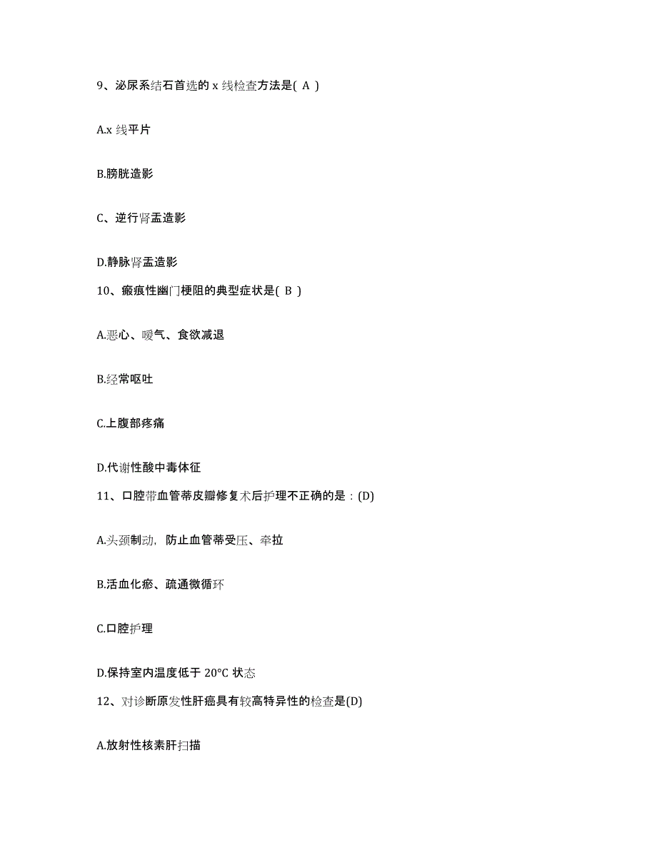 备考2025江苏省海门市第四人民医院护士招聘综合练习试卷B卷附答案_第3页