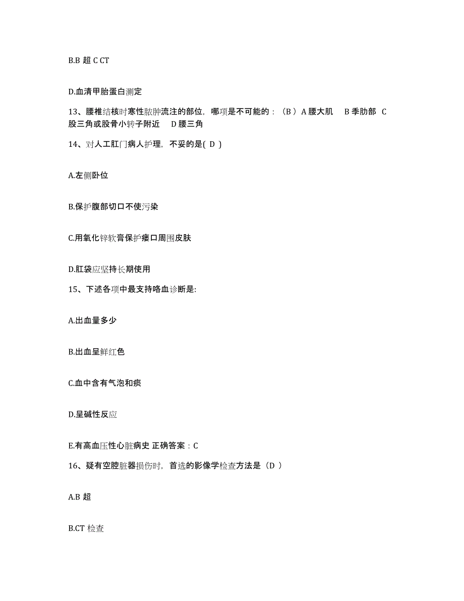 备考2025江苏省海门市第四人民医院护士招聘综合练习试卷B卷附答案_第4页