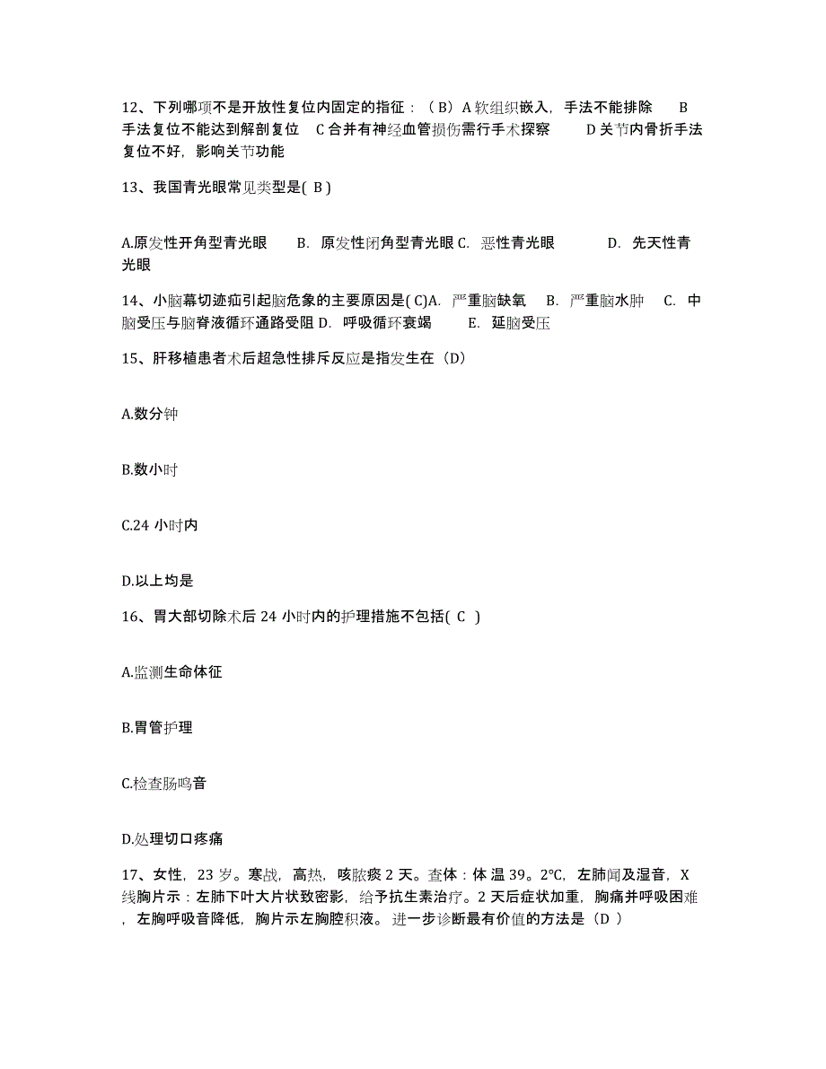 备考2025江西省赣州市妇幼保健院护士招聘通关试题库(有答案)_第4页