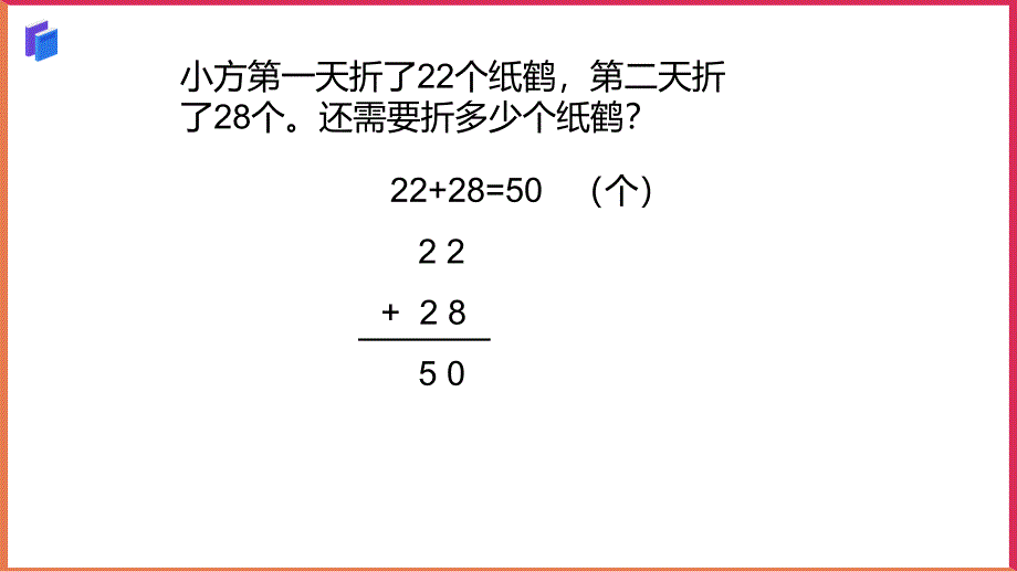 小学数学青岛版一年级下册《我都学会了吗（总复习）》课件_第3页