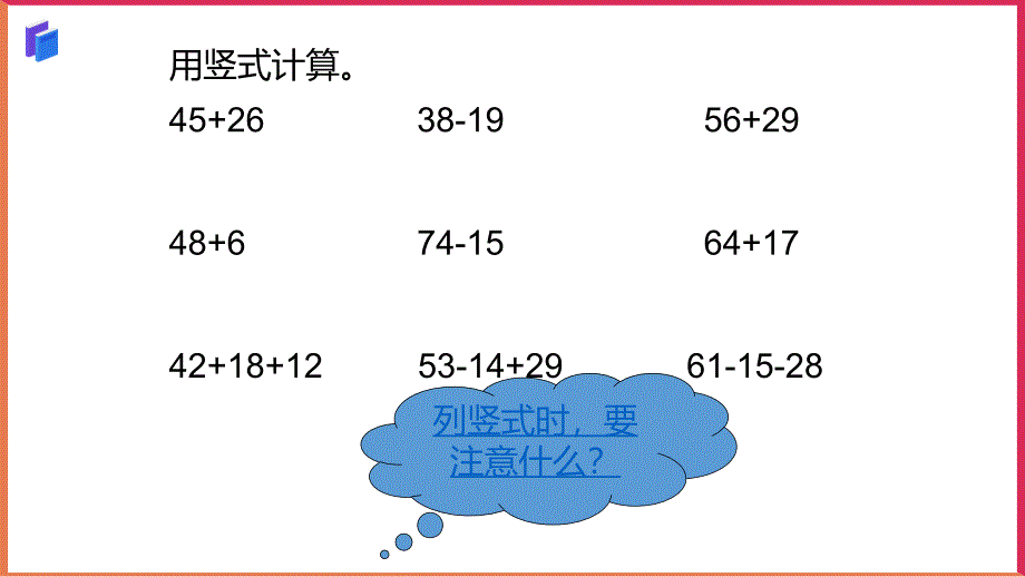 小学数学青岛版一年级下册《我都学会了吗（总复习）》课件_第4页