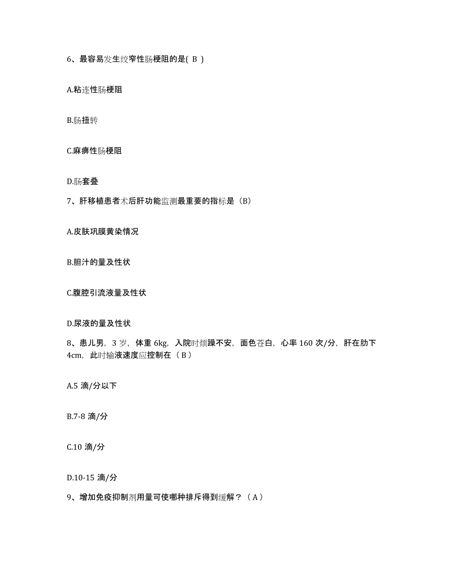 备考2025湖北省襄樊市中医院护士招聘模拟试题（含答案）_第3页