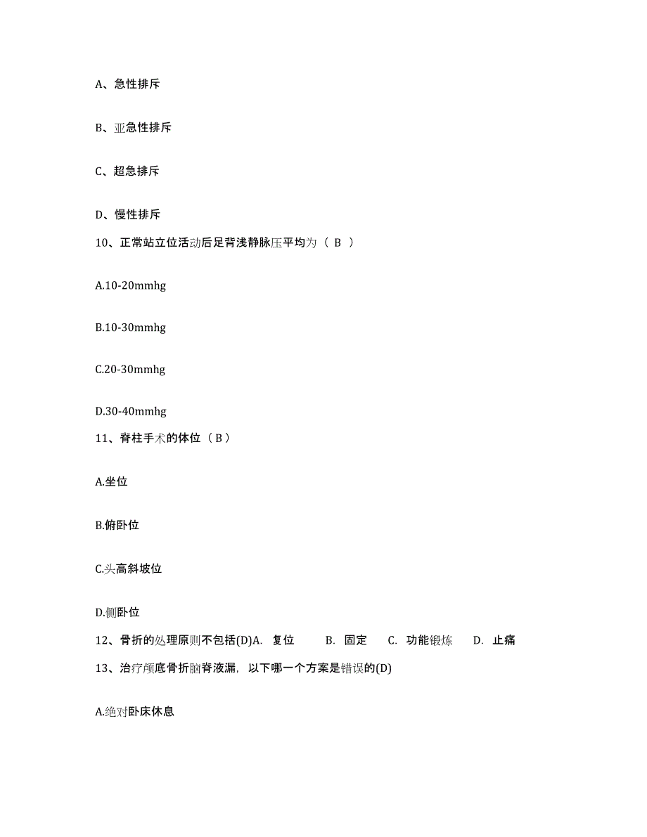 备考2025湖北省襄樊市中医院护士招聘模拟试题（含答案）_第4页