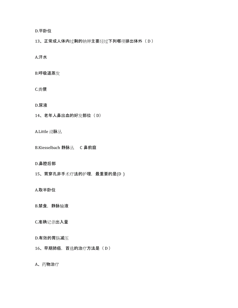 备考2025江西省湖口县妇幼保健院护士招聘题库综合试卷A卷附答案_第4页