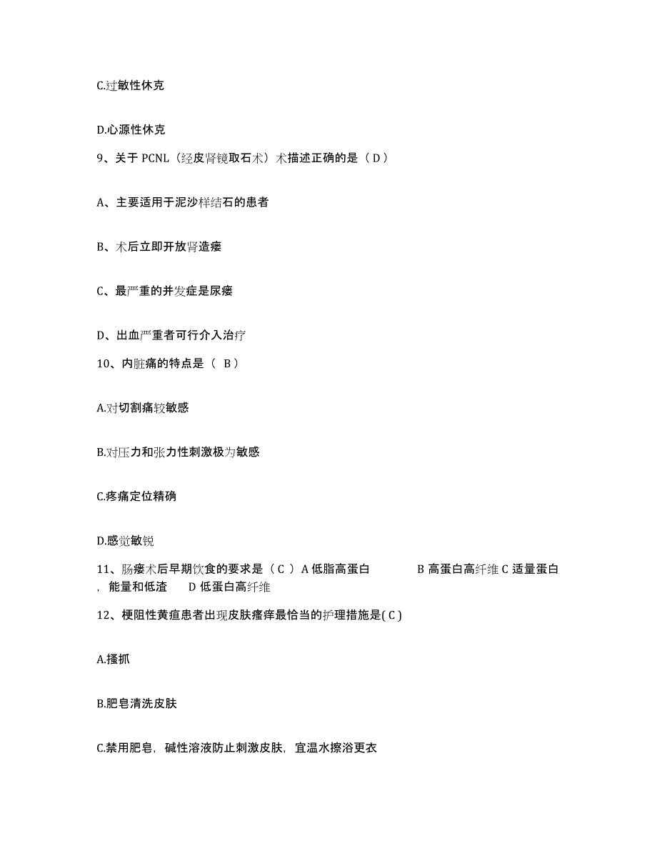 备考2025湖南省平江县人民医院护士招聘考前冲刺试卷B卷含答案_第3页