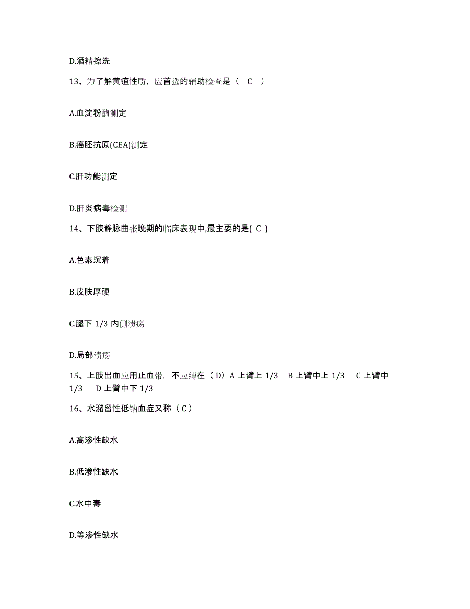 备考2025湖南省平江县人民医院护士招聘考前冲刺试卷B卷含答案_第4页