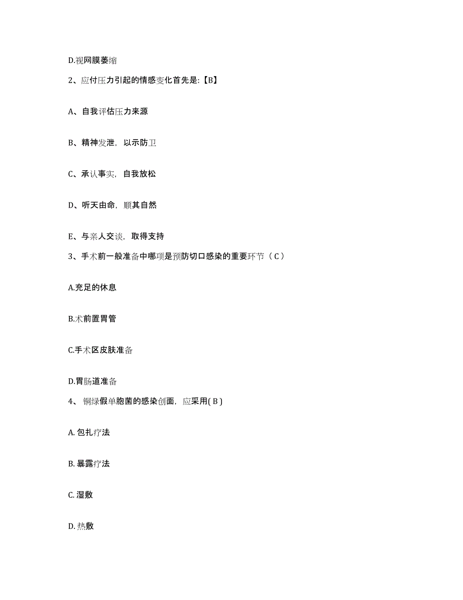 备考2025江苏省无锡市甲状腺乳房病医院护士招聘通关提分题库及完整答案_第2页