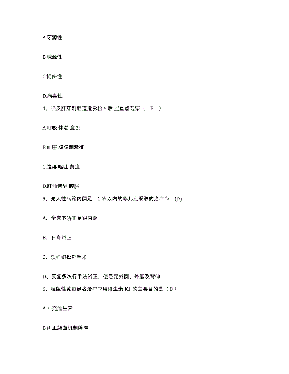 备考2025河南省郑州市郑州市金水区第二人民医院护士招聘题库附答案（基础题）_第2页