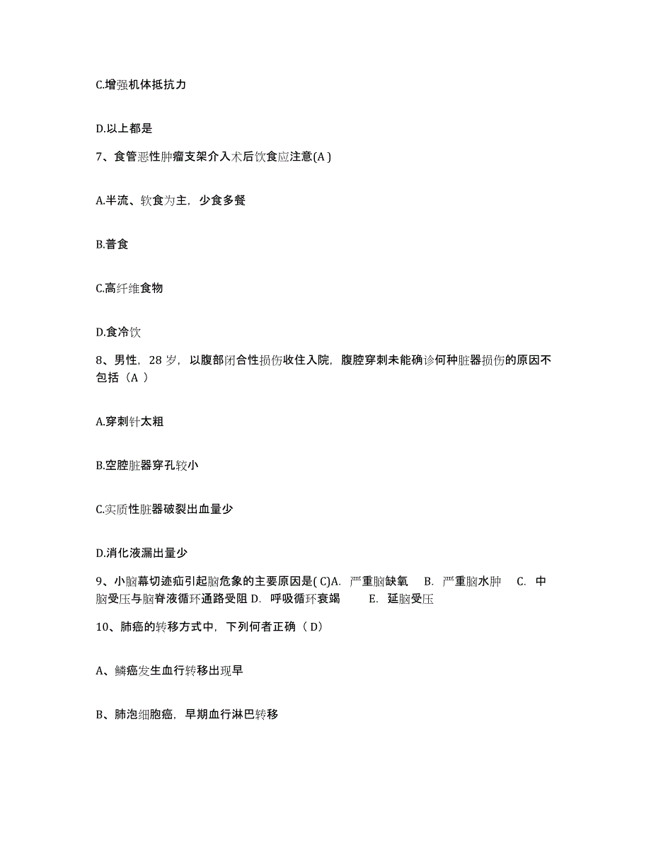 备考2025河南省郑州市郑州市金水区第二人民医院护士招聘题库附答案（基础题）_第3页