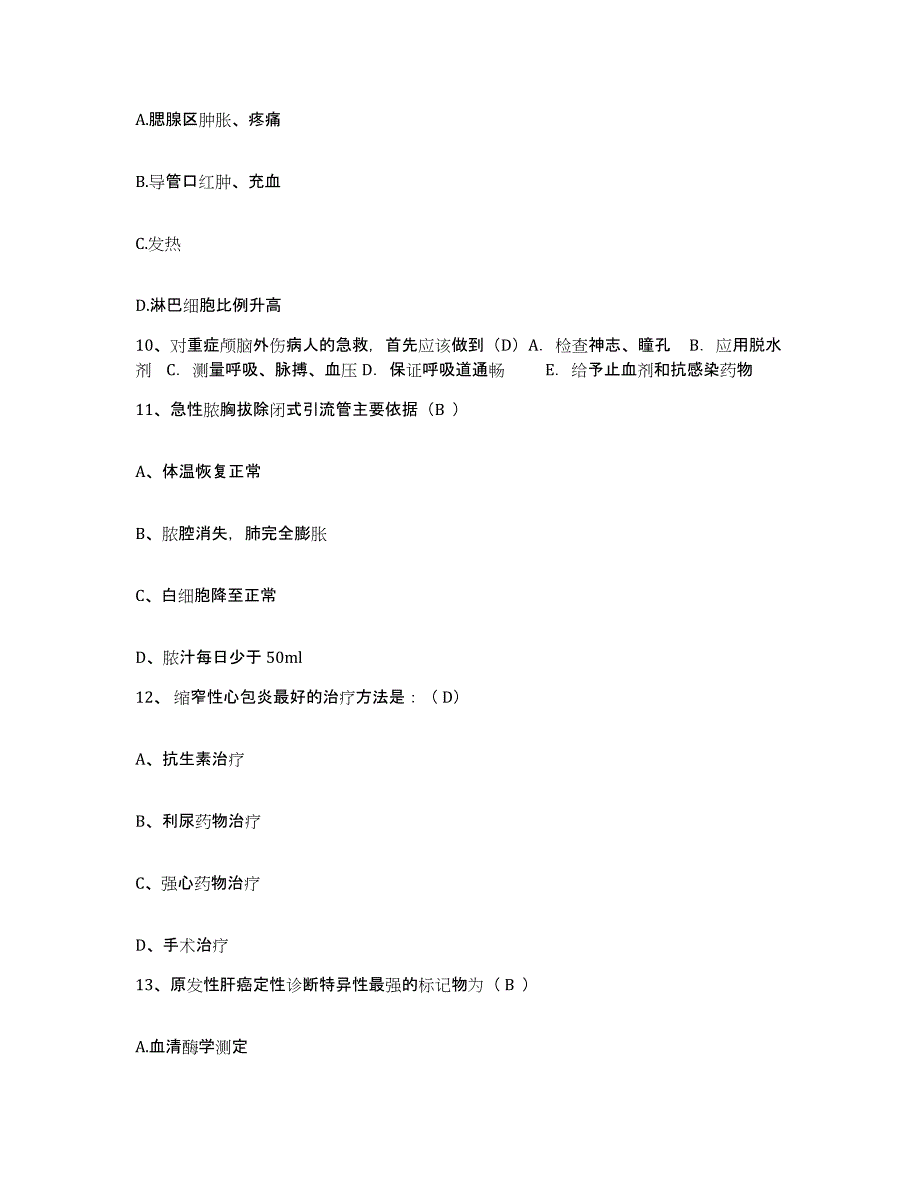 备考2025江苏省南通市中医院护士招聘题库与答案_第4页