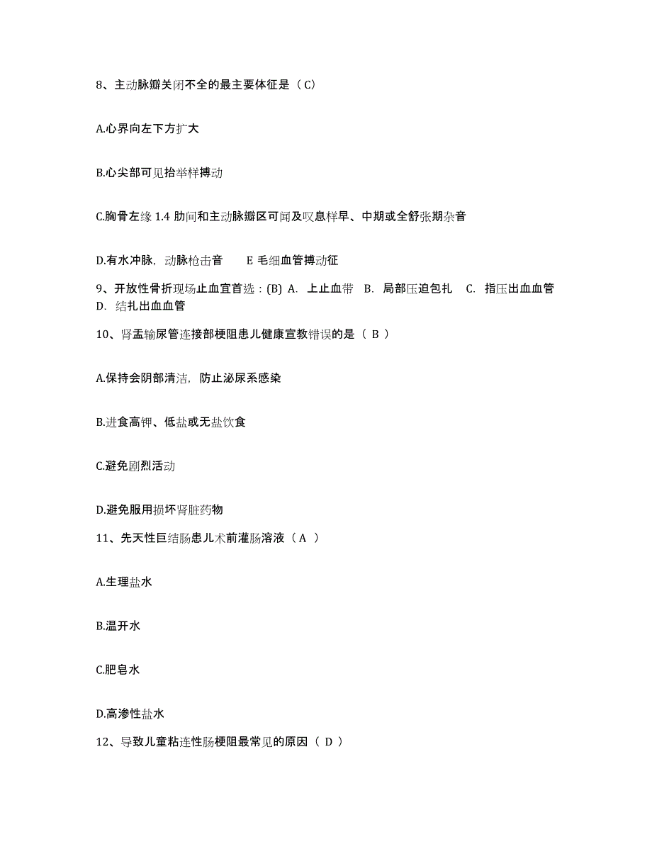 备考2025山西省芮城县第二人民医院护士招聘题库与答案_第3页