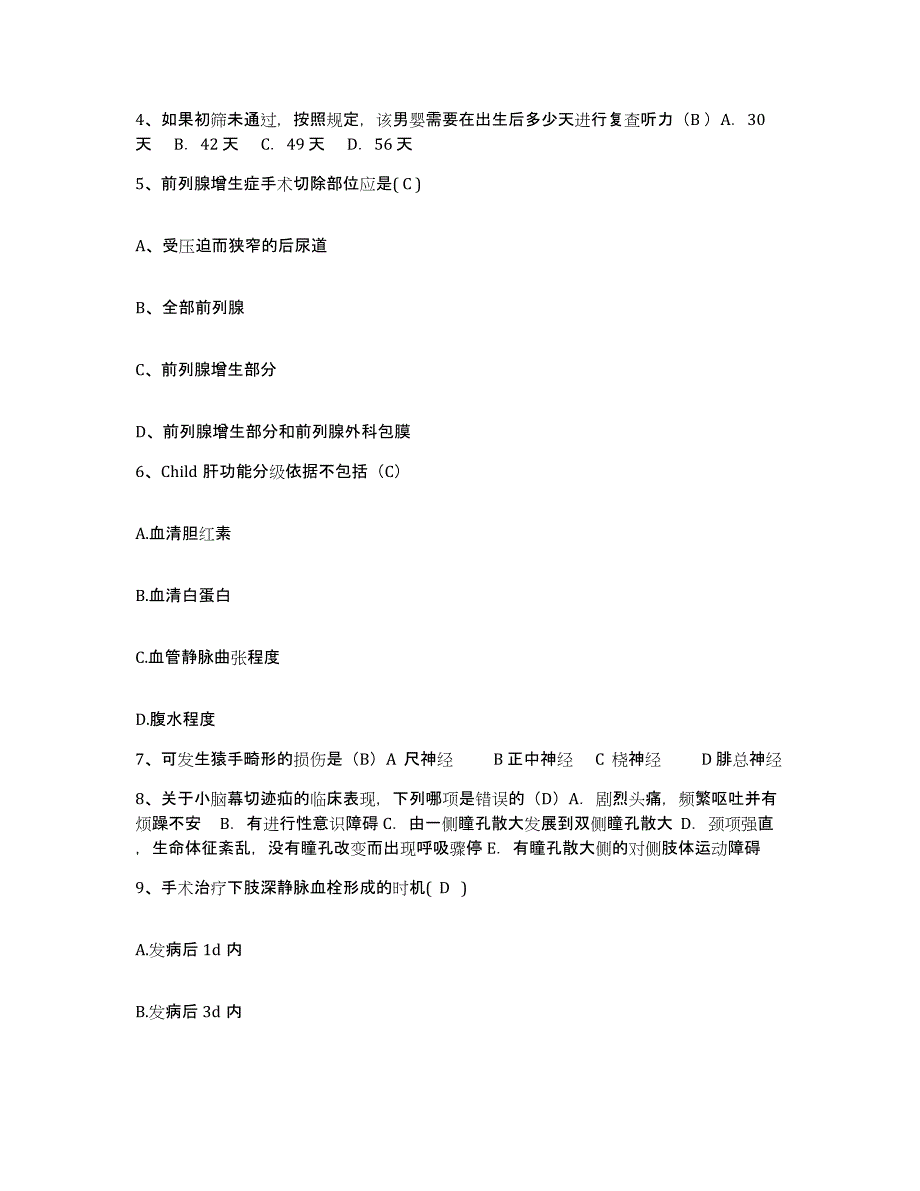 备考2025江西省湖口县妇幼保健院护士招聘每日一练试卷A卷含答案_第2页