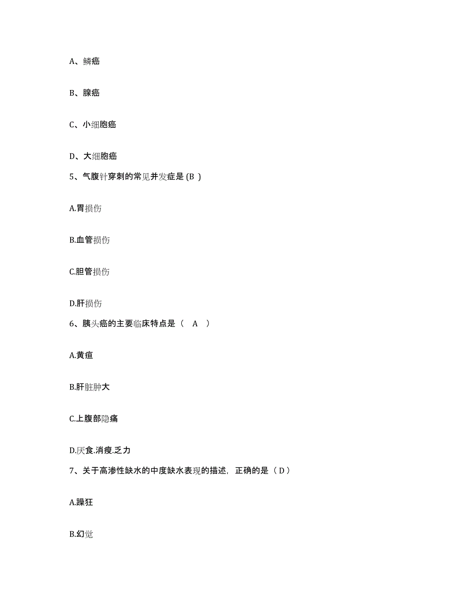 备考2025湖南省岳阳市岳阳县中医院护士招聘能力提升试卷A卷附答案_第2页