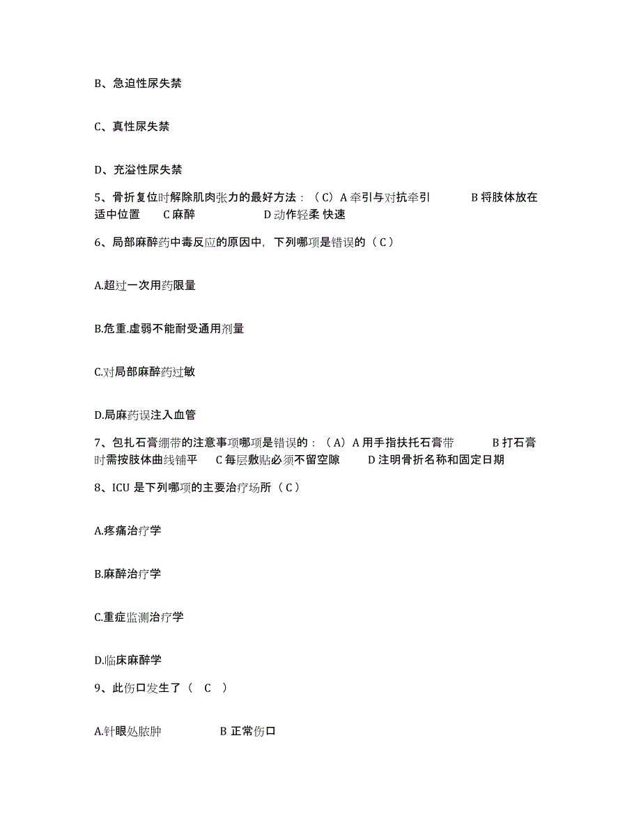 备考2025黑龙江克山县人民医院护士招聘题库综合试卷B卷附答案_第2页