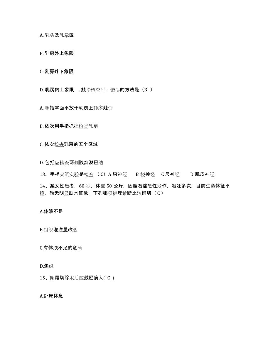 备考2025黑龙江克山县人民医院护士招聘题库综合试卷B卷附答案_第4页