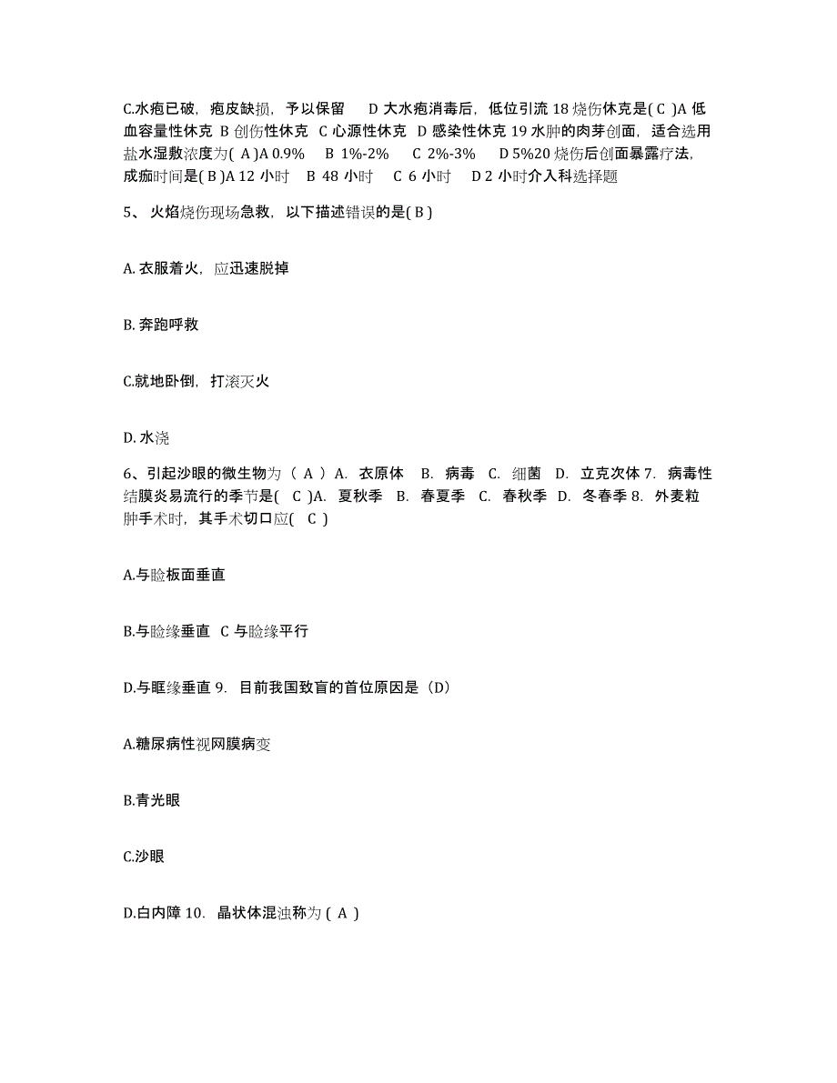 备考2025湖南省衡阳市郊区妇幼保健站护士招聘模考模拟试题(全优)_第3页