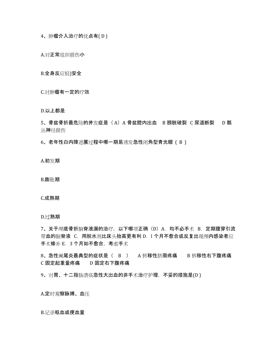 备考2025山西省长治市铁道部第三工程局一处医院护士招聘题库附答案（典型题）_第2页