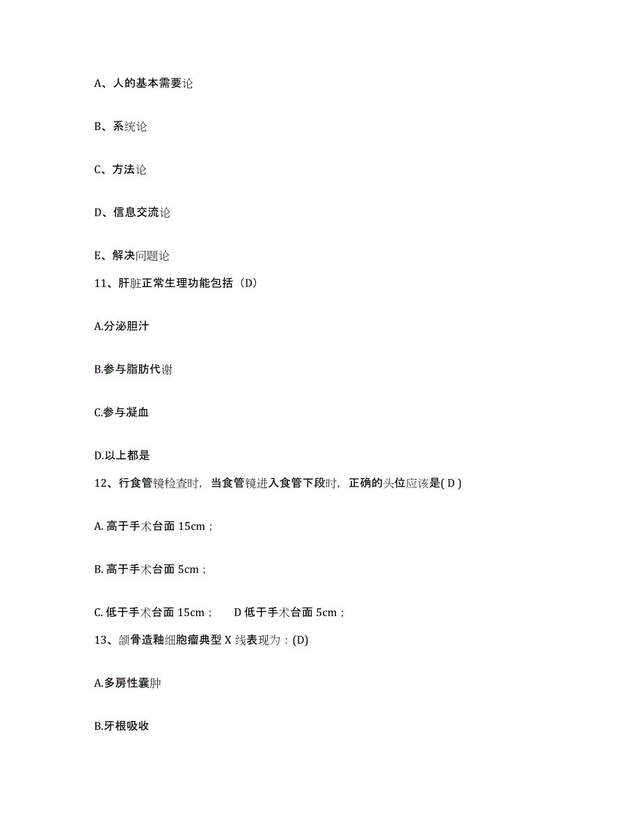 备考2025山西省清徐县人民医院护士招聘通关考试题库带答案解析_第4页