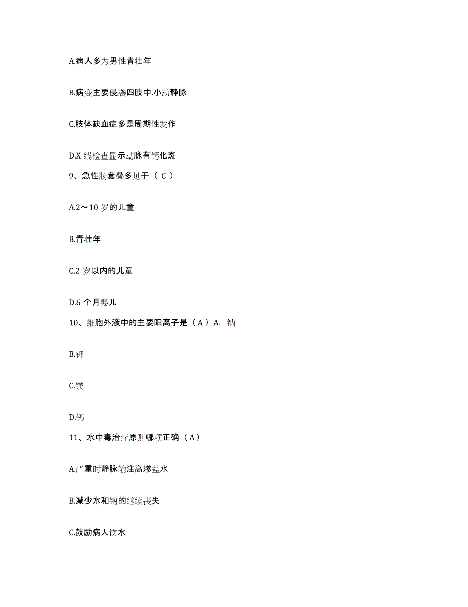 备考2025湖北省应城市长江医院护士招聘通关考试题库带答案解析_第3页