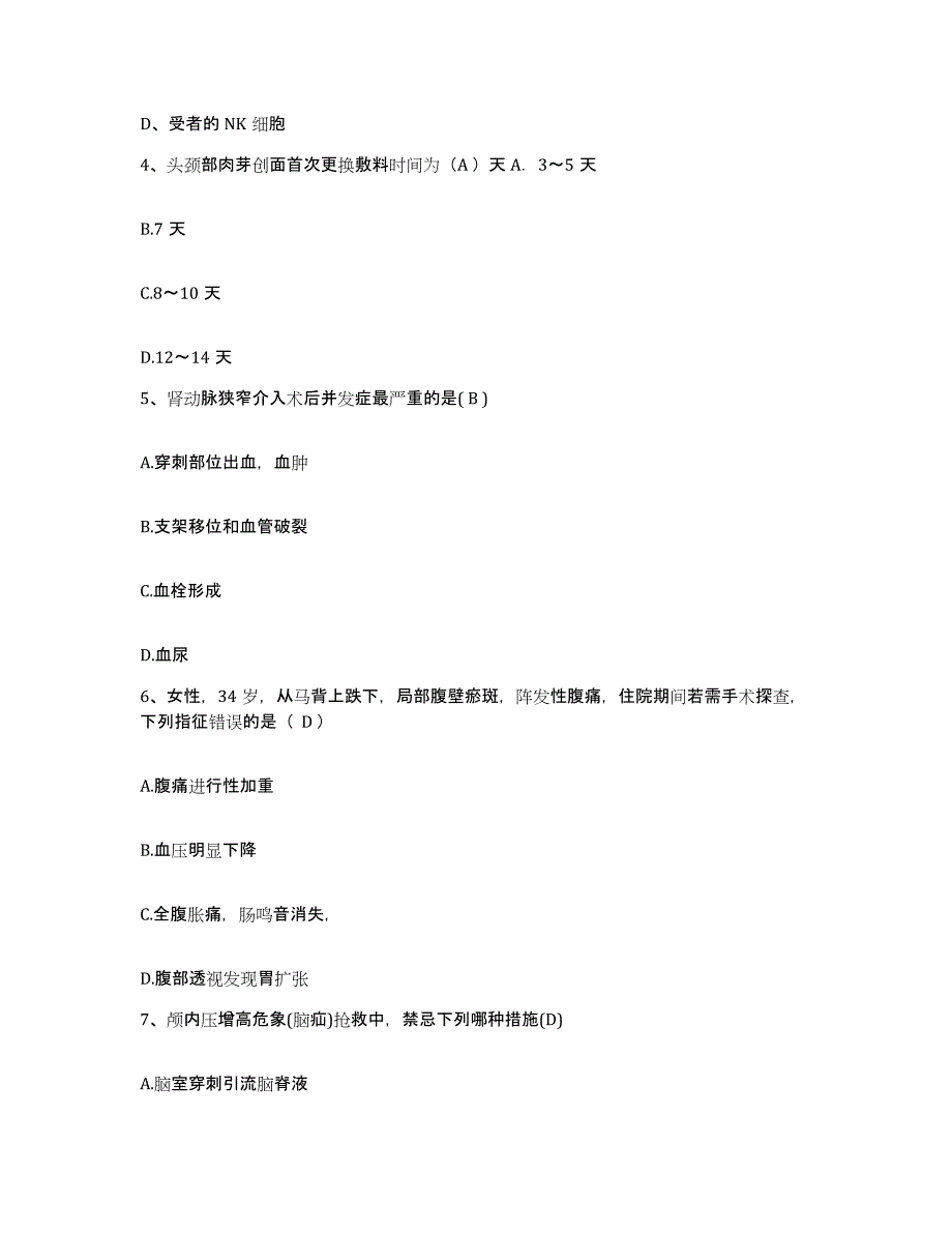 备考2025江西省新余市渝水区妇幼保健院护士招聘能力提升试卷B卷附答案_第2页