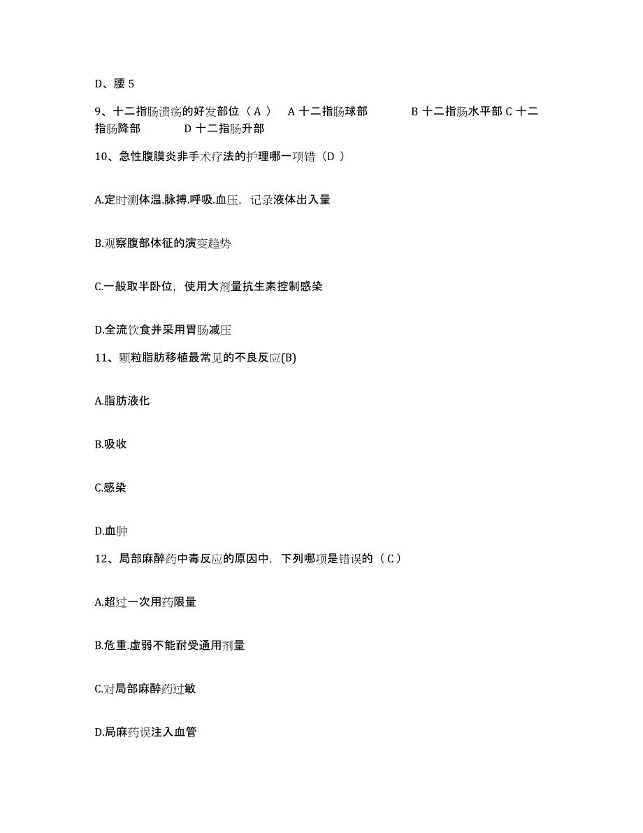 备考2025山西省太谷县妇幼保健站护士招聘能力测试试卷A卷附答案_第3页