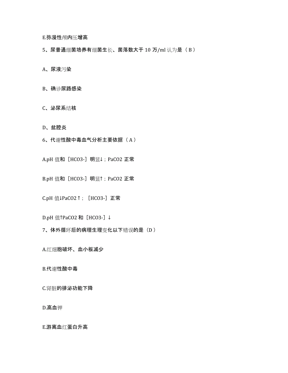 备考2025河南省鹤壁市第一人民医院护士招聘能力测试试卷A卷附答案_第2页