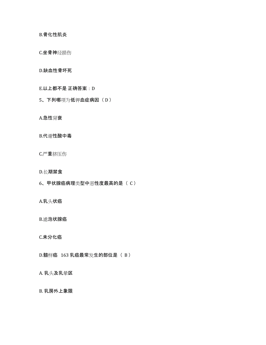 备考2025山西省太原市国营江阳化工厂职工医院护士招聘典型题汇编及答案_第2页