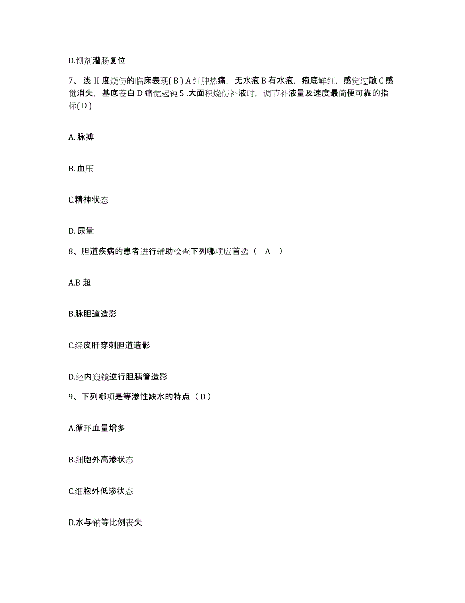 备考2025湖南省会同县中医院护士招聘试题及答案_第3页