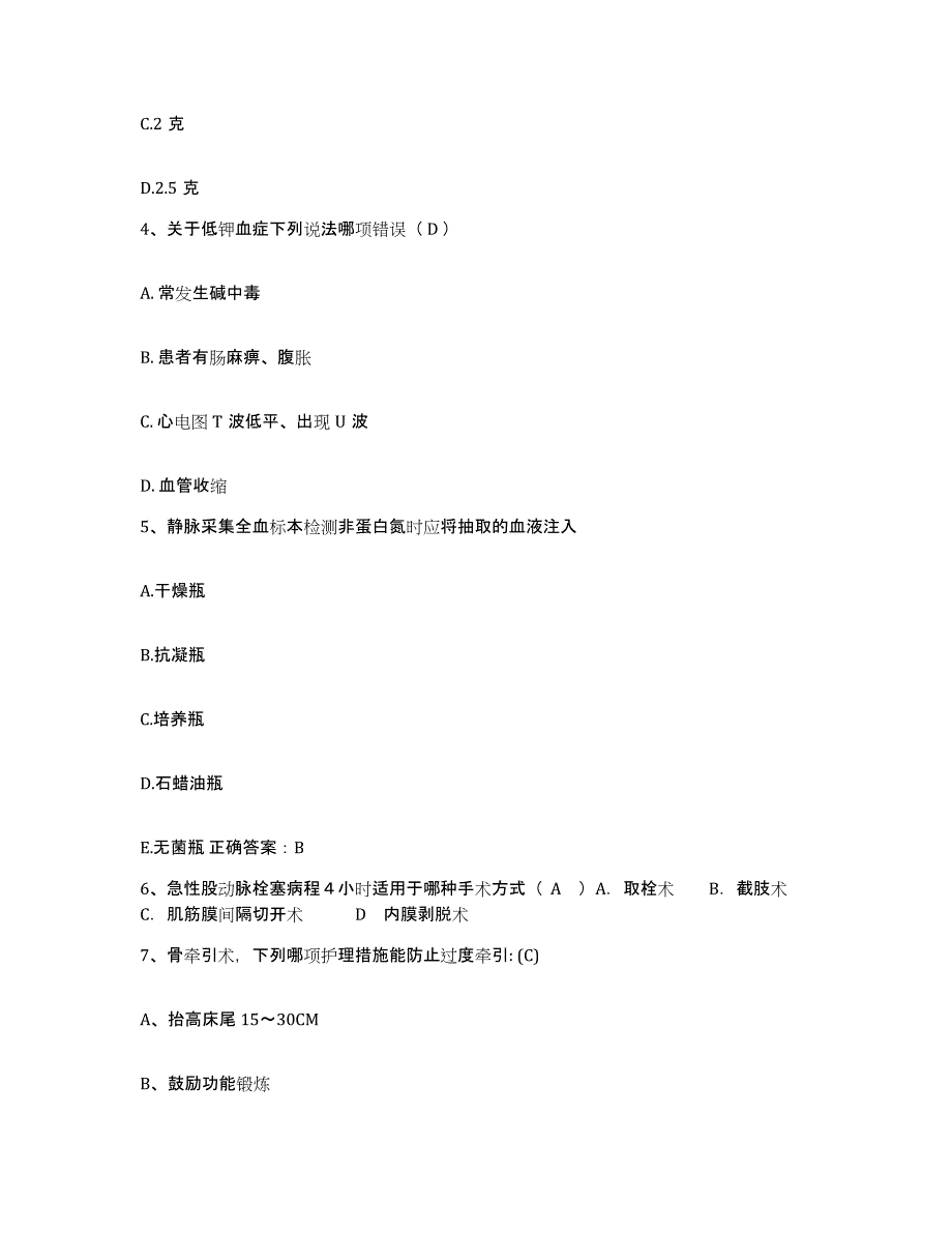 备考2025黑龙江佳木斯市妇幼保健院护士招聘题库练习试卷A卷附答案_第2页