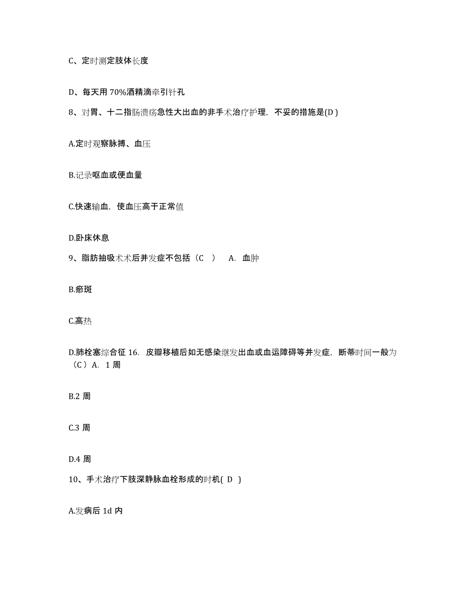 备考2025黑龙江佳木斯市妇幼保健院护士招聘题库练习试卷A卷附答案_第3页