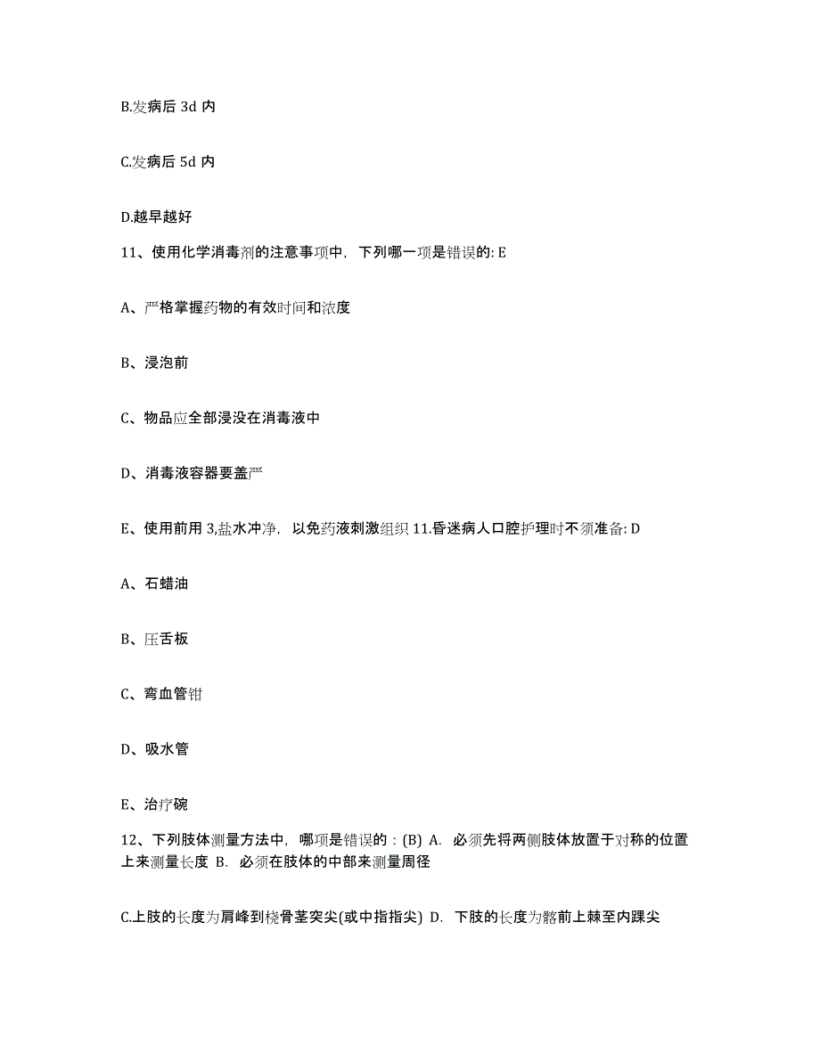 备考2025黑龙江佳木斯市妇幼保健院护士招聘题库练习试卷A卷附答案_第4页