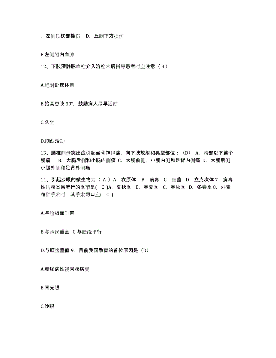 备考2025湖南省双峰县第二人民医院护士招聘自我检测试卷A卷附答案_第4页