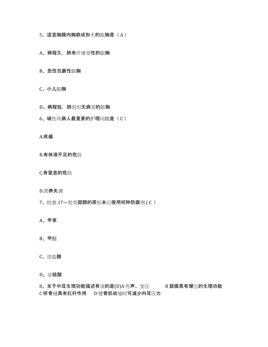 备考2025湖南省湘潭市中医院护士招聘考前冲刺试卷B卷含答案_第2页