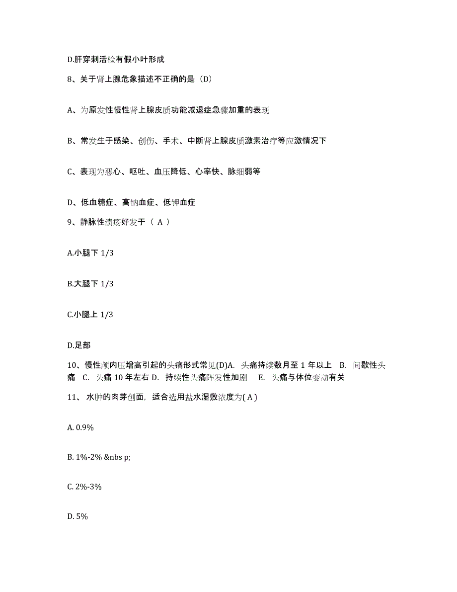 备考2025浙江省嘉兴市新丰中心医院护士招聘自我检测试卷B卷附答案_第3页