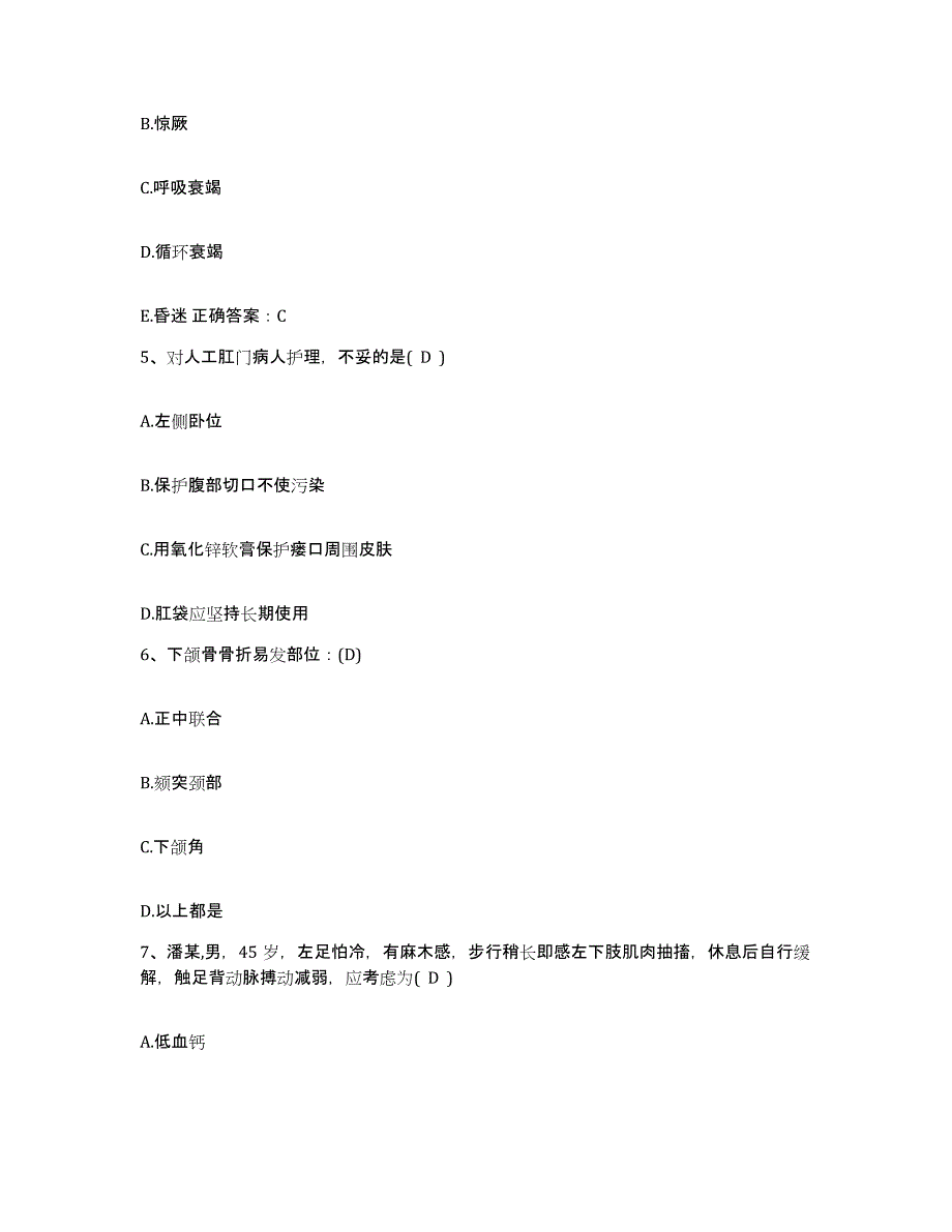 备考2025湖南省衡阳市江东区妇幼保健站护士招聘综合练习试卷B卷附答案_第2页