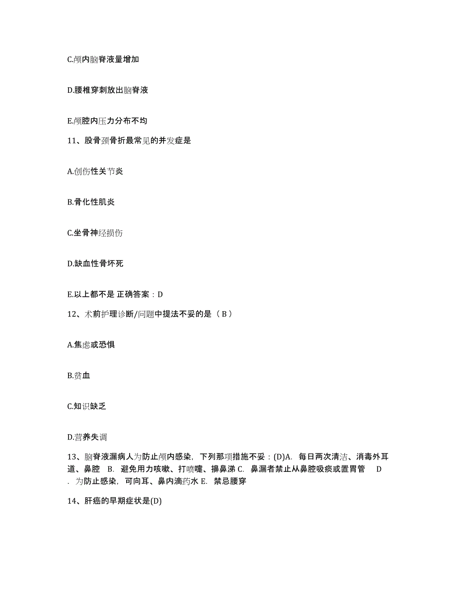 备考2025湖南省衡阳市江东区妇幼保健站护士招聘综合练习试卷B卷附答案_第4页