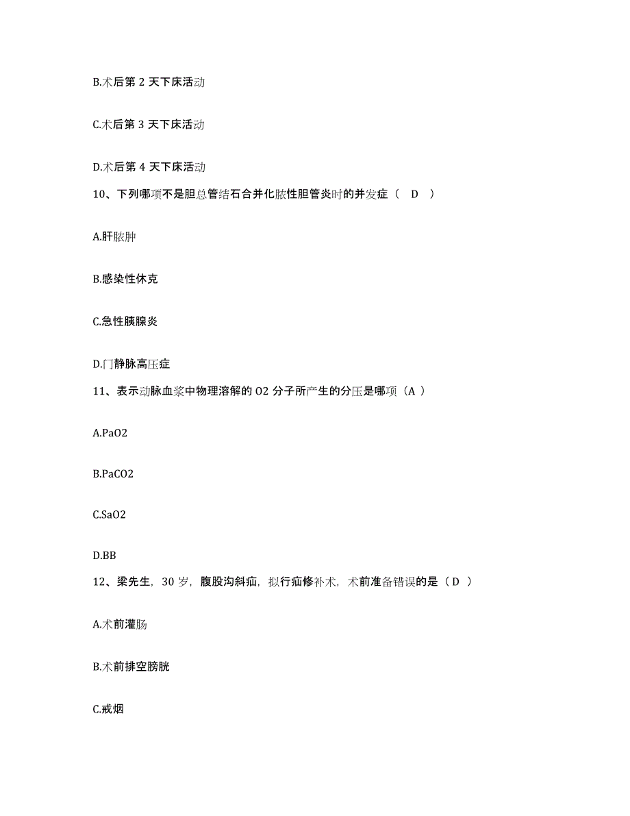 备考2025黑龙江伊春市妇幼保健院护士招聘通关提分题库(考点梳理)_第3页