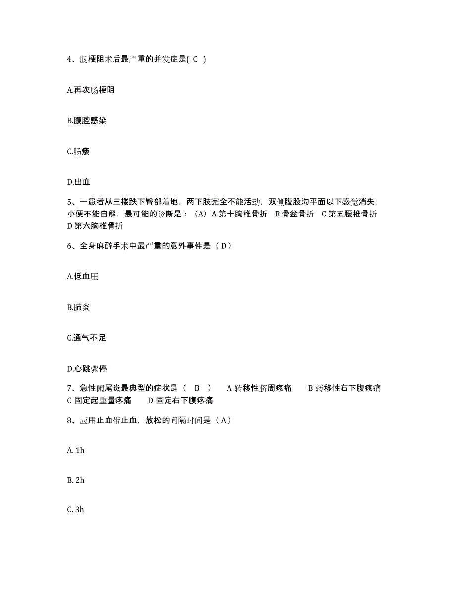 备考2025湖北省武汉市武汉新世纪中西医结合医院护士招聘模考模拟试题(全优)_第2页