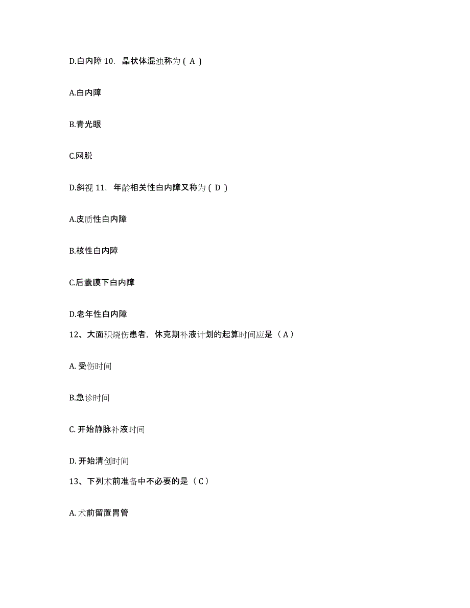 备考2025湖北省武汉市武汉新世纪中西医结合医院护士招聘模考模拟试题(全优)_第4页