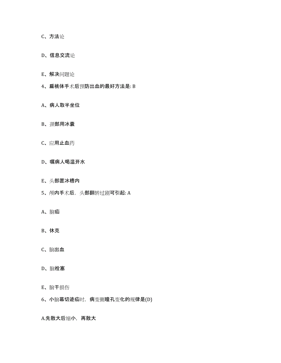 备考2025黑龙江七台河市新兴区妇幼保健院护士招聘强化训练试卷B卷附答案_第2页