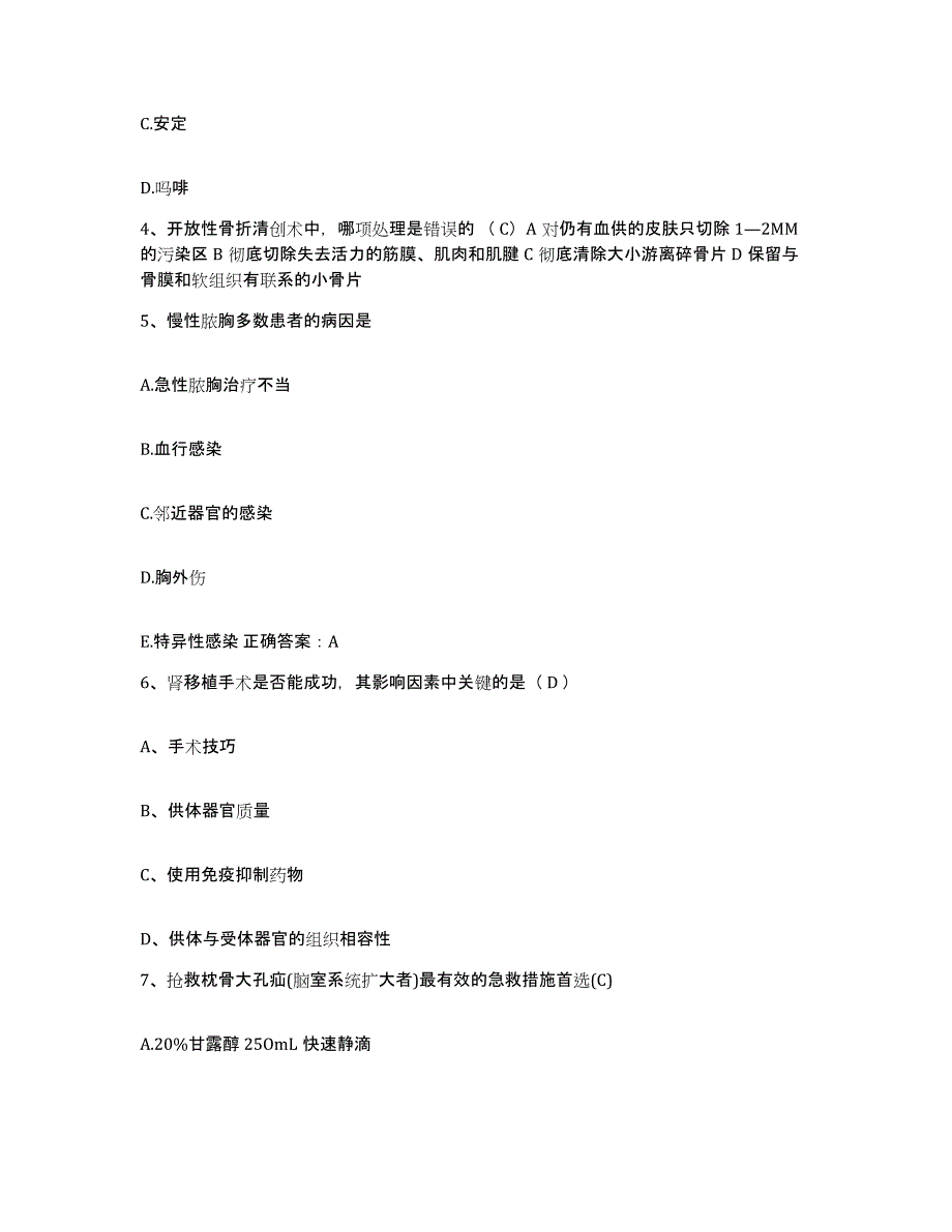 备考2025江苏省通州市精神病防治院护士招聘自我提分评估(附答案)_第2页