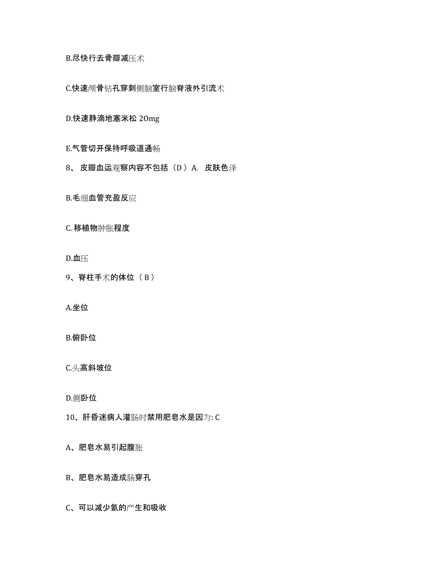 备考2025江苏省通州市精神病防治院护士招聘自我提分评估(附答案)_第3页