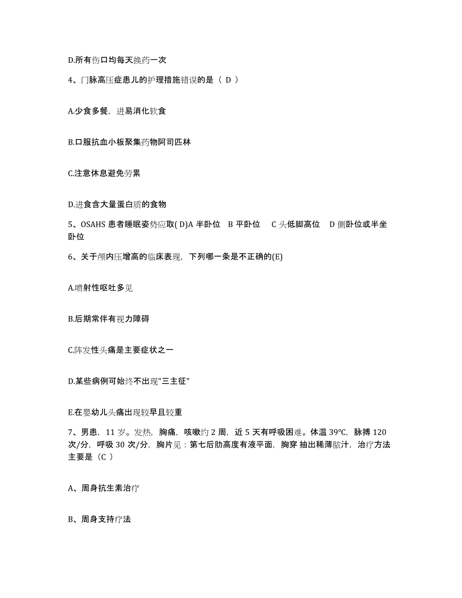 备考2025江西省瑞金市妇幼保健院护士招聘真题练习试卷A卷附答案_第2页